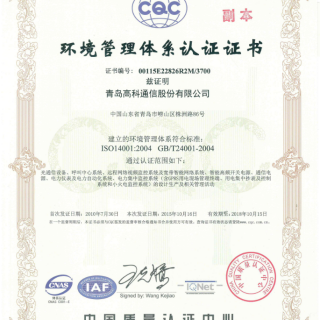 ISO14001環(huán)境管理體系認(rèn)證證書(shū)