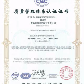 ISO9001質(zhì)量管理體系認(rèn)證證書(shū)